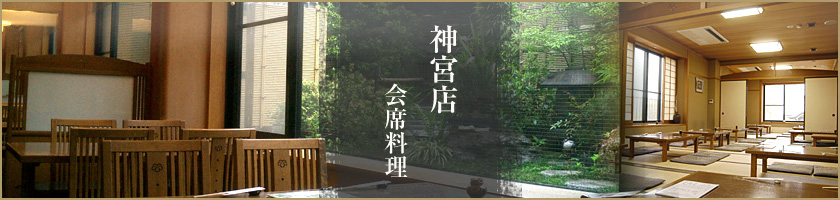 「あつた蓬莱軒」神宮店
