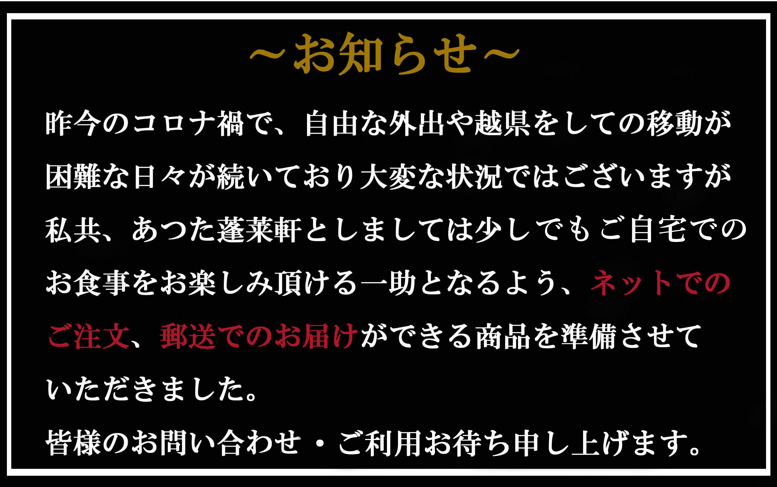 名古屋名物 ひつまぶし あつた蓬莱軒