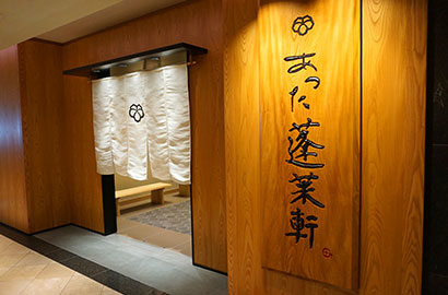 あつた蓬莱軒松坂屋店